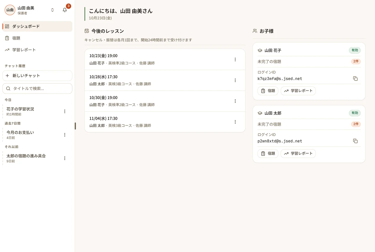 保護者のダッシュボード。今後のレッスンの予定と、2人のお子さまのカード（パソコン・原寸で開く）