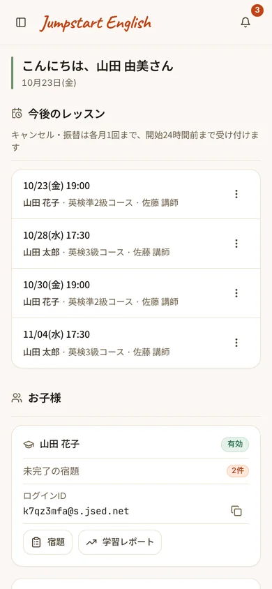 保護者のダッシュボード。今後のレッスンの予定と、2人のお子さまのカード（スマホ・原寸で開く）
