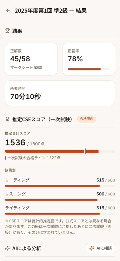 保護者が見る過去問の結果画面（スマホ・原寸で開く）
