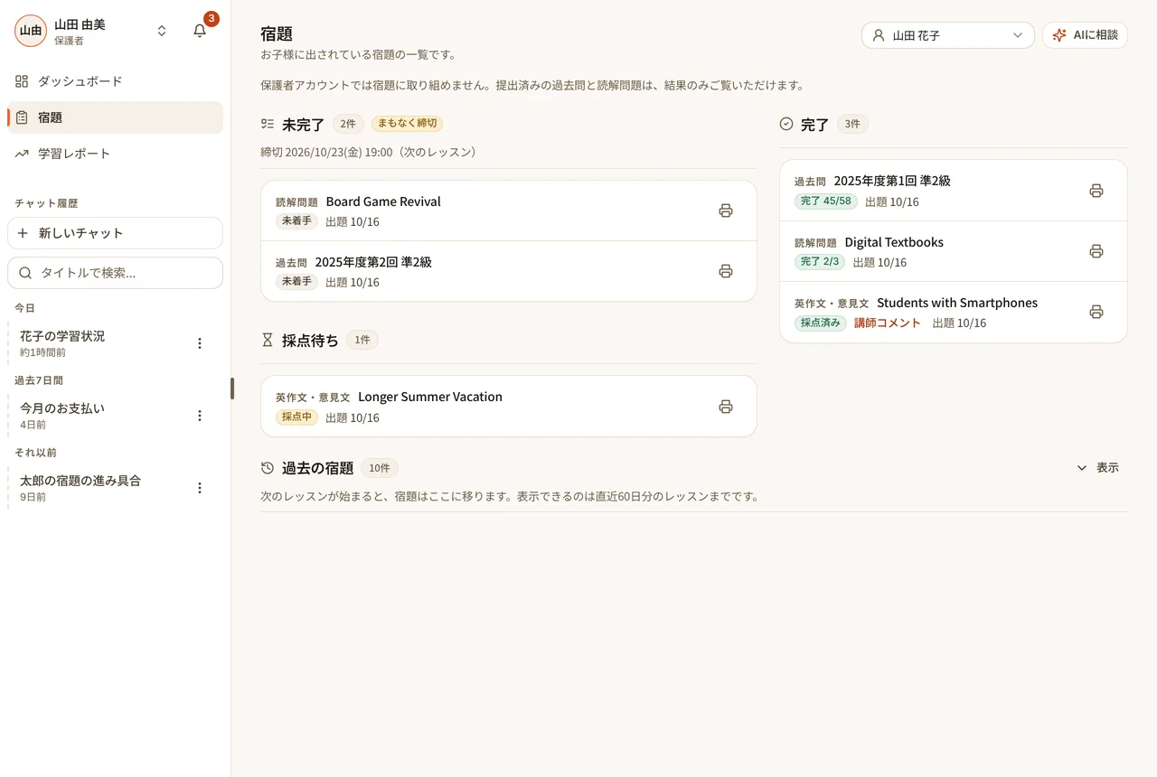 保護者が見る宿題の一覧（パソコン・原寸で開く）