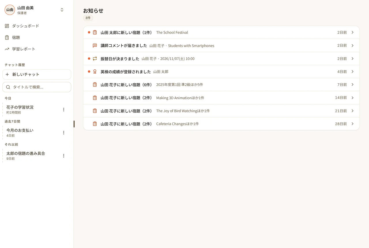 保護者のお知らせ一覧（パソコン・原寸で開く）