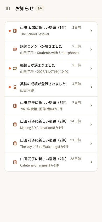 保護者のお知らせ一覧（スマホ・原寸で開く）