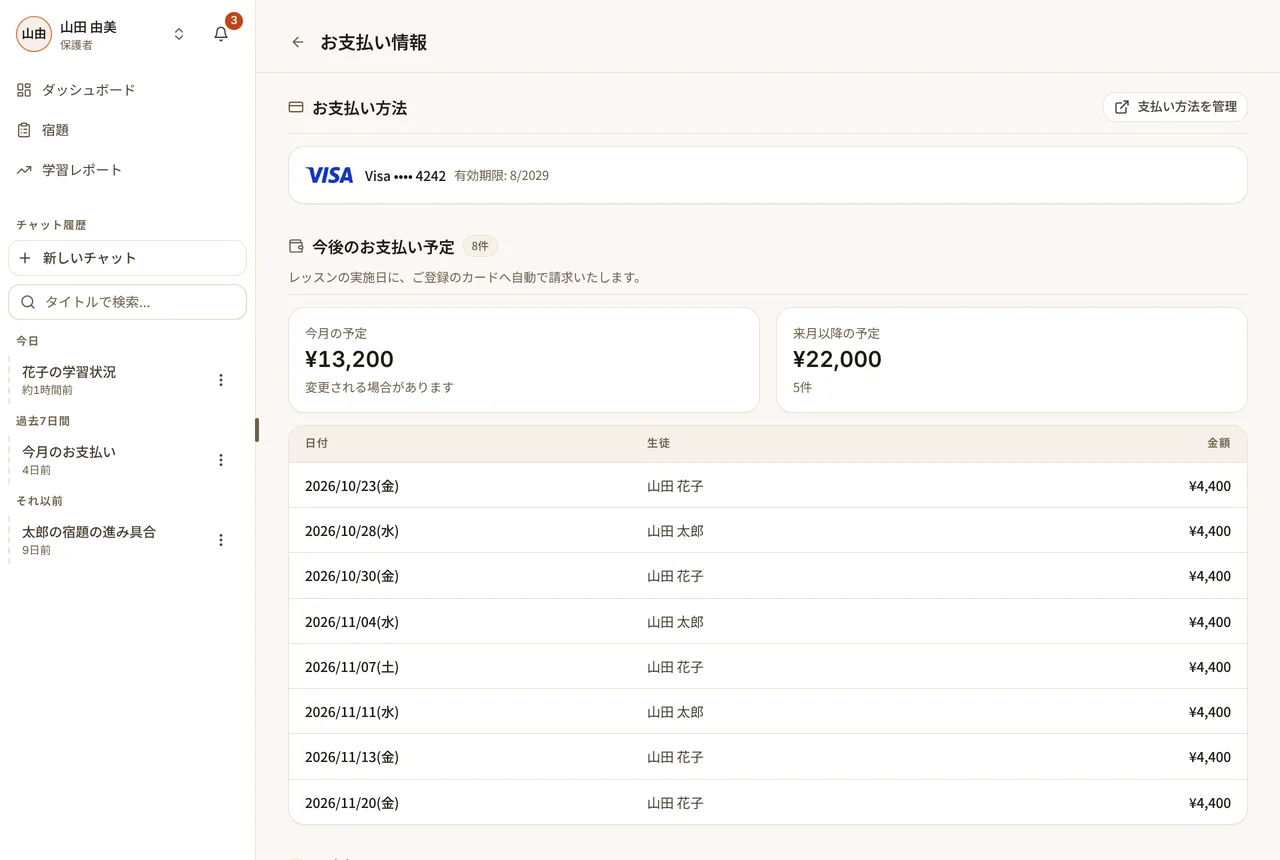お支払い情報の画面。登録したカード、今後のお支払い予定、履歴（パソコン・原寸で開く）