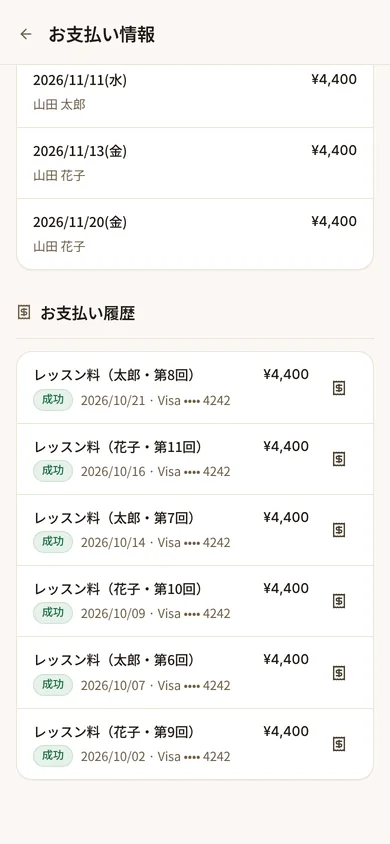 お支払い情報の画面。登録したカード、今後のお支払い予定、履歴（スマホ・原寸で開く）