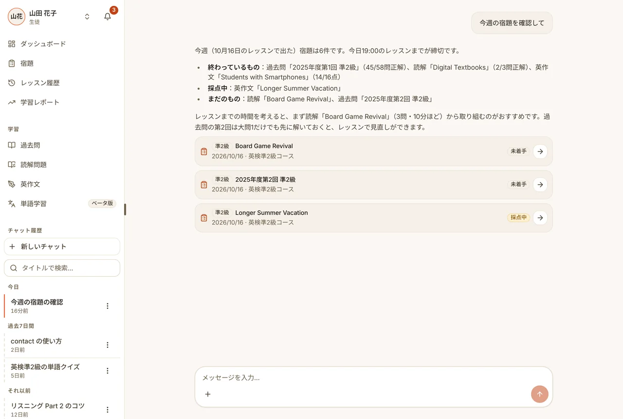 生徒のAIチャット。宿題についての質問とAIの答え（パソコン・原寸で開く）
