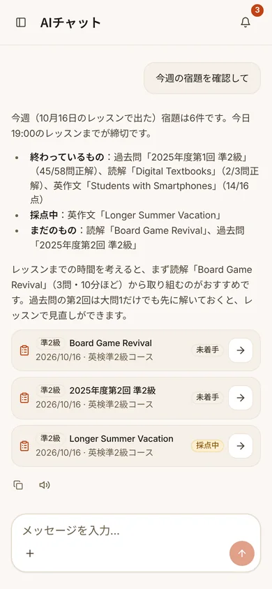 生徒のAIチャット。宿題についての質問とAIの答え（スマホ・原寸で開く）