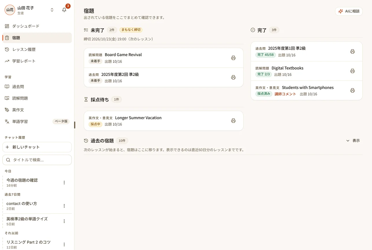 生徒の宿題一覧。宿題が未完了・採点待ち・完了に分かれて並ぶ（パソコン・原寸で開く）