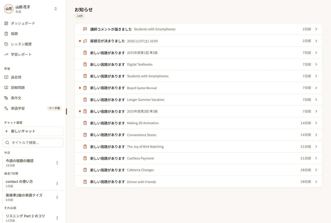 生徒のお知らせ一覧（パソコン・原寸で開く）