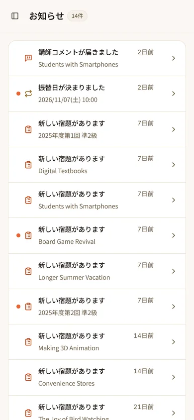 生徒のお知らせ一覧（スマホ・原寸で開く）