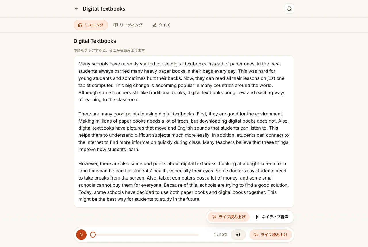 読解問題「Digital Textbooks」の画面。3つのモードのタブ、英文と設問（パソコン・原寸で開く）