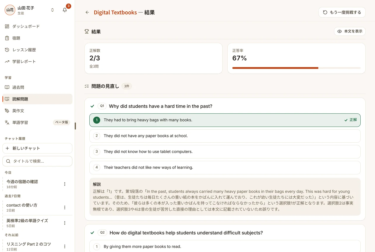 読解問題の結果画面。正解と日本語の解説（パソコン・原寸で開く）