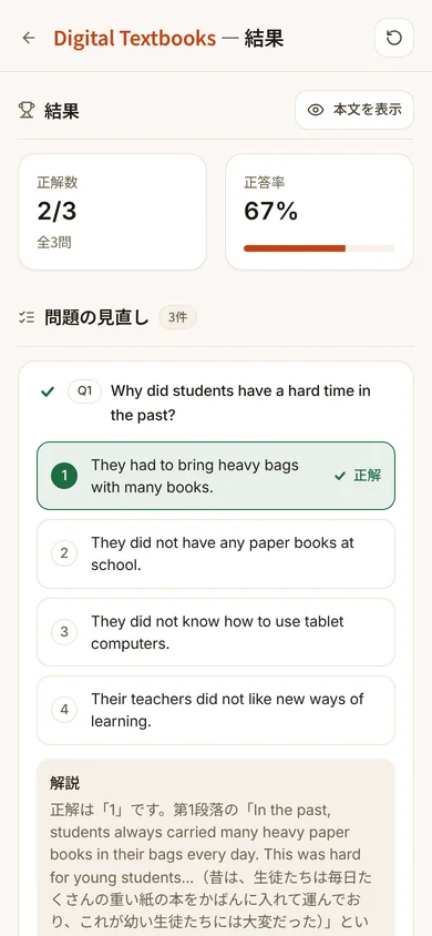 読解問題の結果画面。正解と日本語の解説（スマホ・原寸で開く）