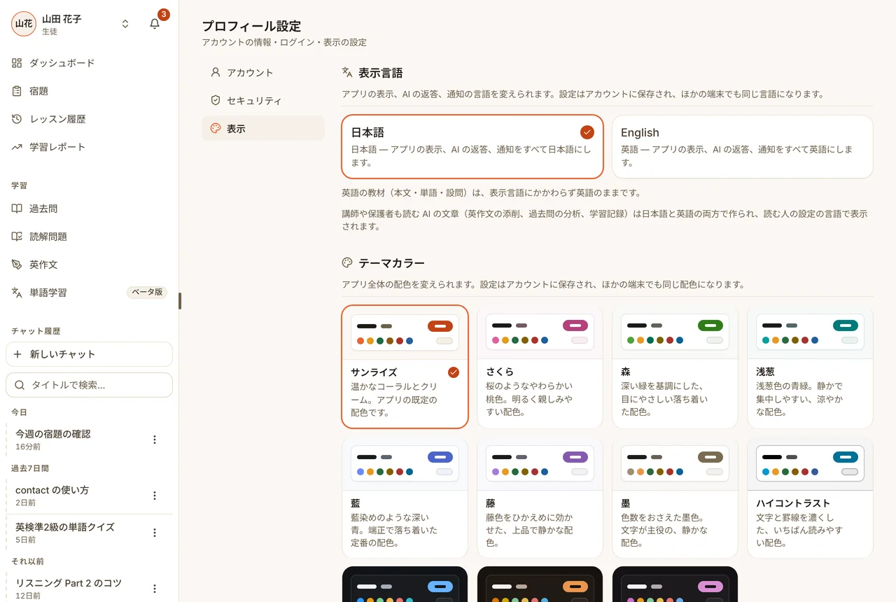 表示の設定の画面。テーマカラーの一覧（パソコン・原寸で開く）