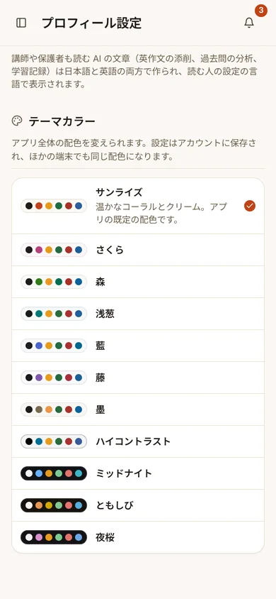 表示の設定の画面。テーマカラーの一覧（スマホ・原寸で開く）