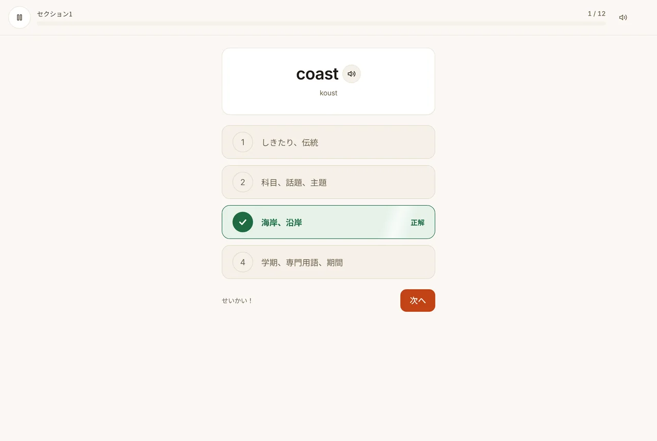 単語学習の画面。英単語のカードと意味（パソコン・原寸で開く）