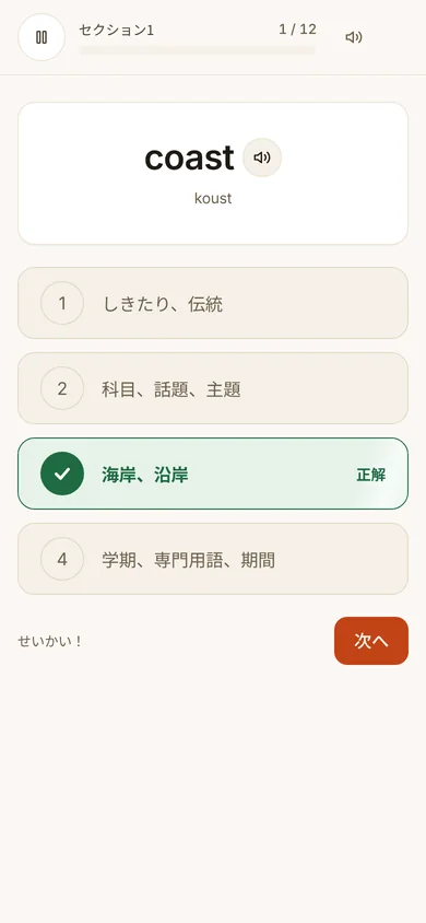 単語学習の画面。英単語のカードと意味（スマホ・原寸で開く）
