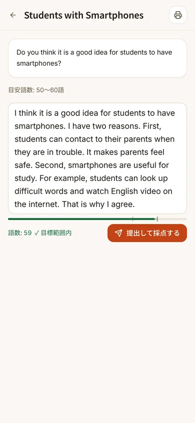 英作文の解答画面。問題文、目安語数、語数カウンター、書いた英文（スマホ・原寸で開く）