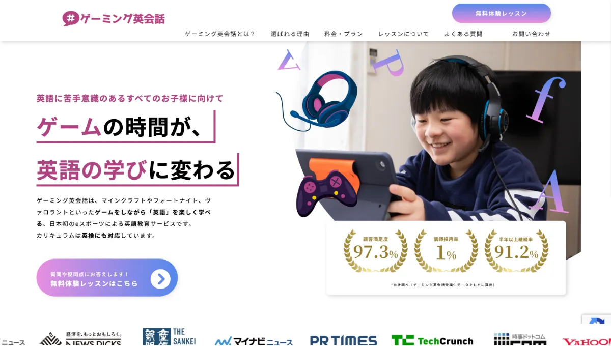 ゲーミング英会話のオンラインゲーム英会話レッスンイメージ