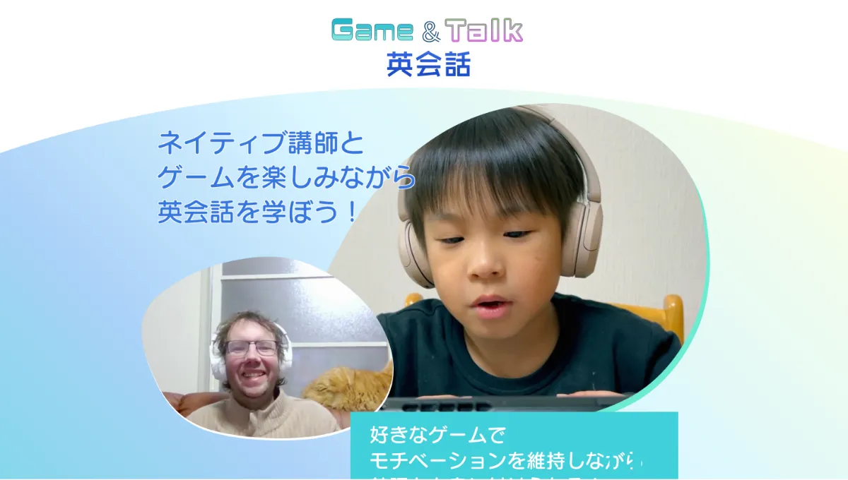 Game&Talk英会話の公式サイトイメージ