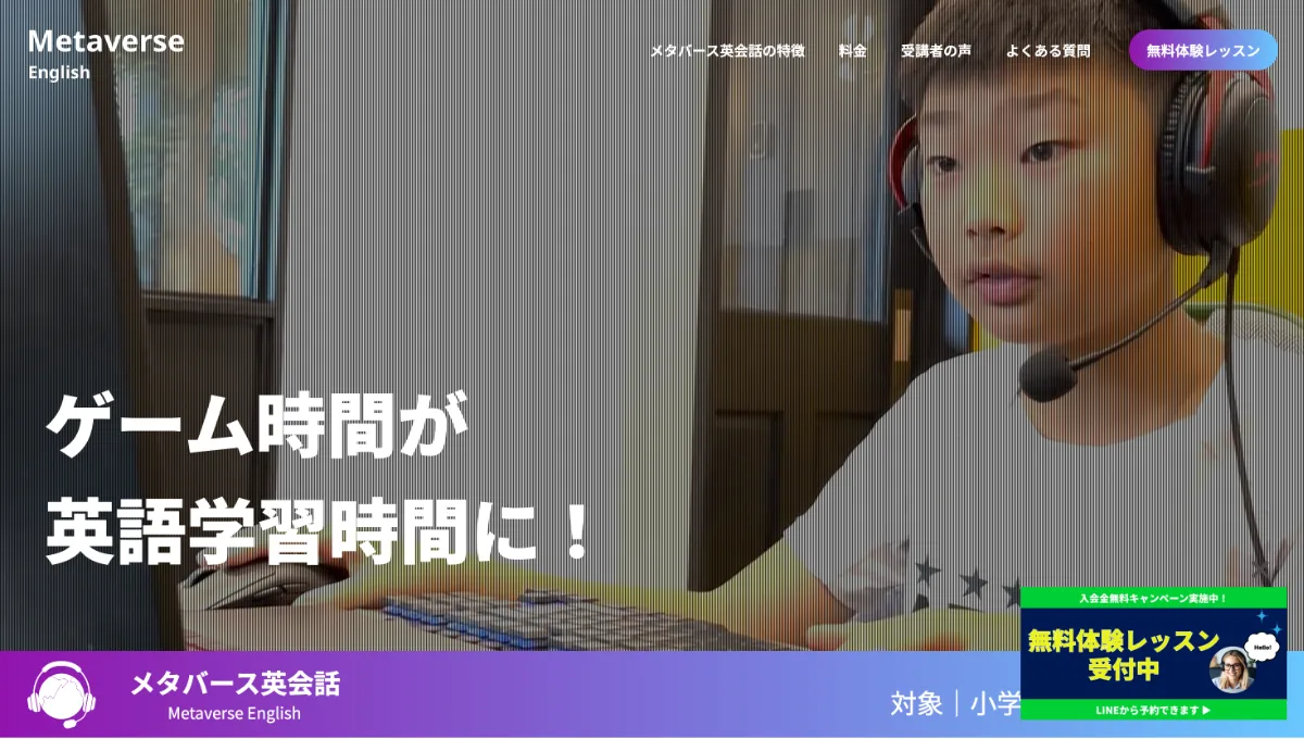 メタバース英会話の公式サイトイメージ