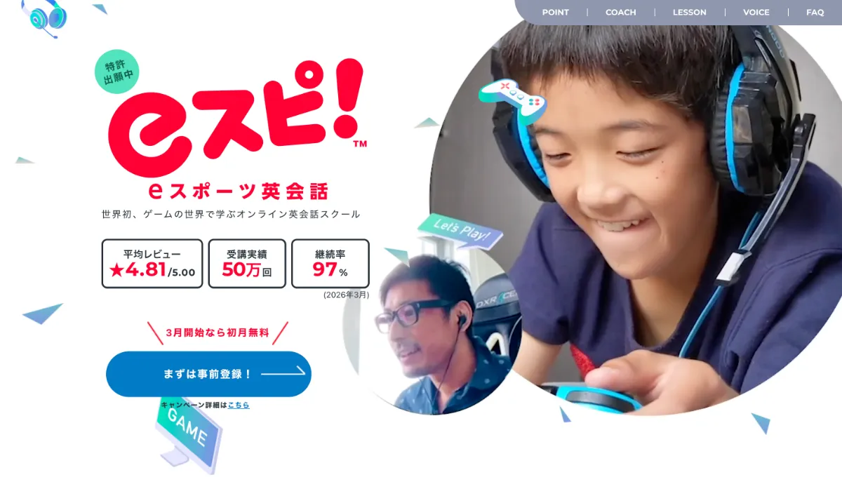 eスピ！公式サイトのイメージ