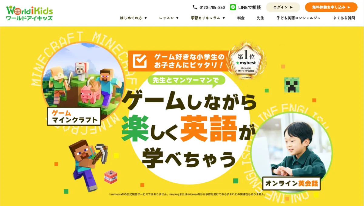 WorldiKids ゲームレッスン公式サイトのイメージ
