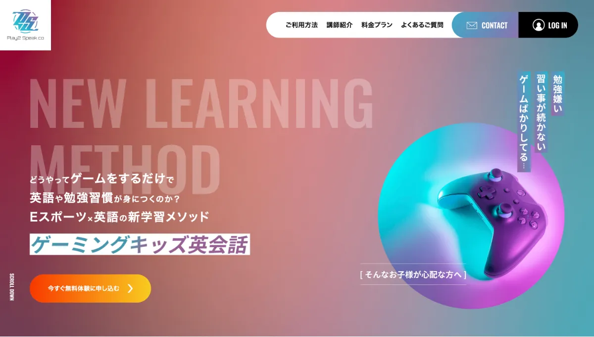 ゲーミングキッズ英会話公式サイトのイメージ