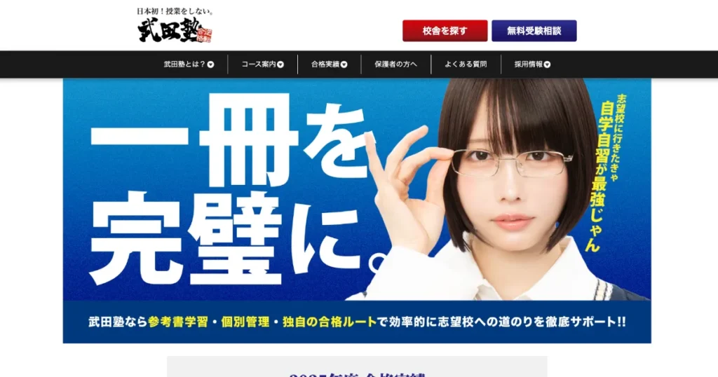 武田塾が宗教と言われる理由とは？独自の教育スタイルの実態と評判を徹底解説