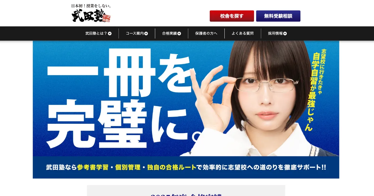 武田塾が宗教と言われる理由とは？独自の教育スタイルの実態と評判を徹底解説